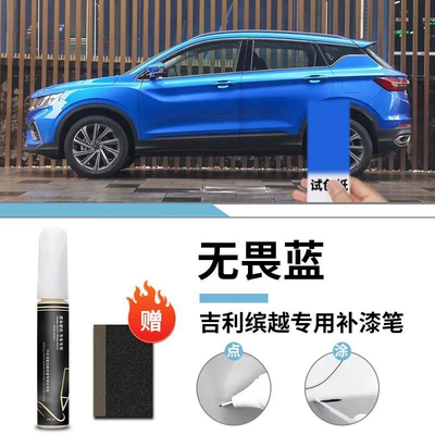 Car wax – cool Thunder Grey Confidence White - geely-binyue-fearless-blue-touch-paint-pen-frosted-paper