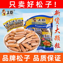 11月新货上臣手剥巴西松子大颗粒独立小包装500g坚果包邮