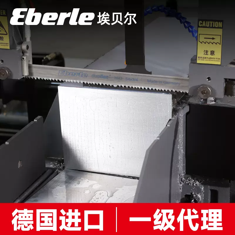 埃贝尔Eberle 德国双金属带锯条钢材切割钢材锯片高速钢机用锯条