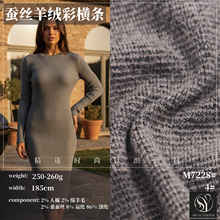 蚕丝羊绒彩横条弹力打底面料绵羊毛桑蚕丝混纺布秋冬保暖针织布料