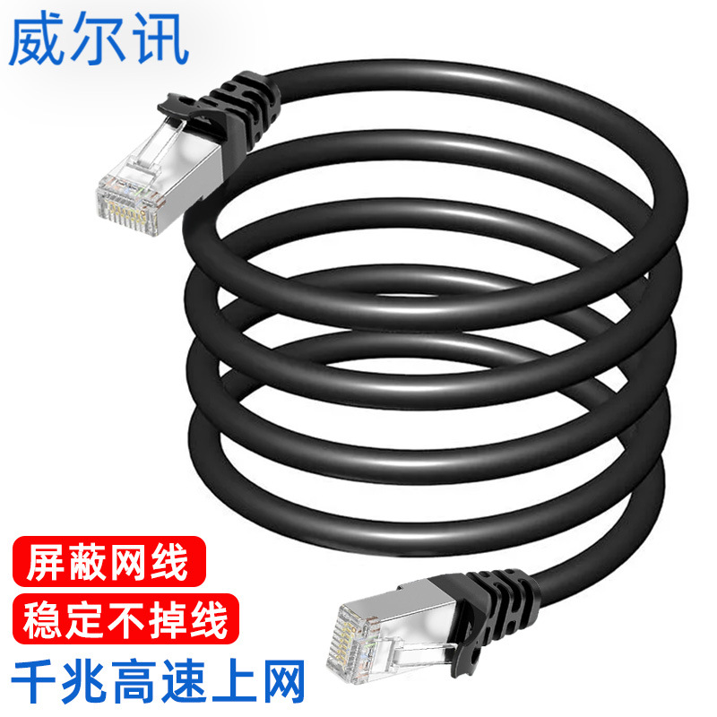 六类屏蔽双绞线无氧铜 黄铜镀镍铜壳水晶头 过测高速抗干扰网络线