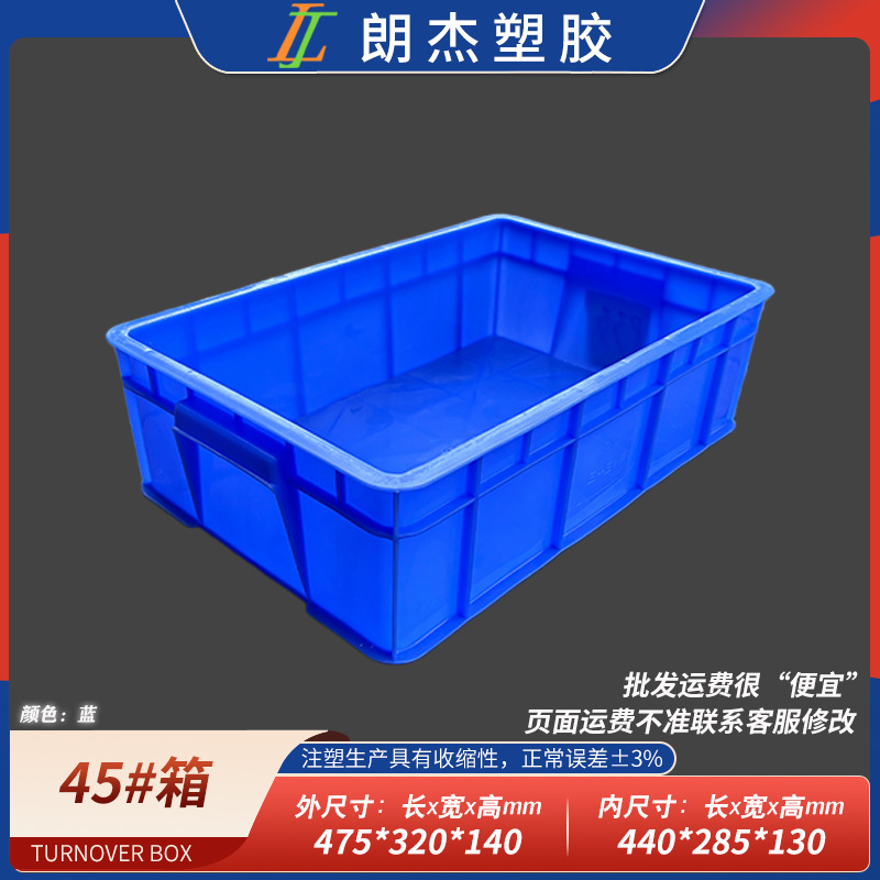 45#상자 470*320*140