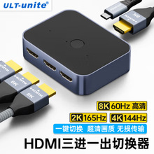 ULT-unite HDMI切换器三进一出hdmi2.1版8K高清显示器视频分配器
