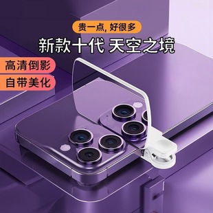 2024 New Mobile Phone Reflection Shooting Clip Sky Mirror Reflection Clip Artifact Travel Mirror Photo Shooting Device