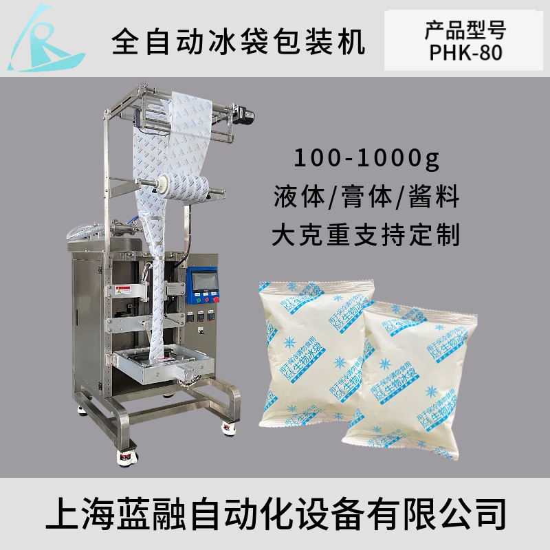 保鲜冰袋包装机 水果生鲜运输冰袋包装设备 冰袋制冰机生产厂家