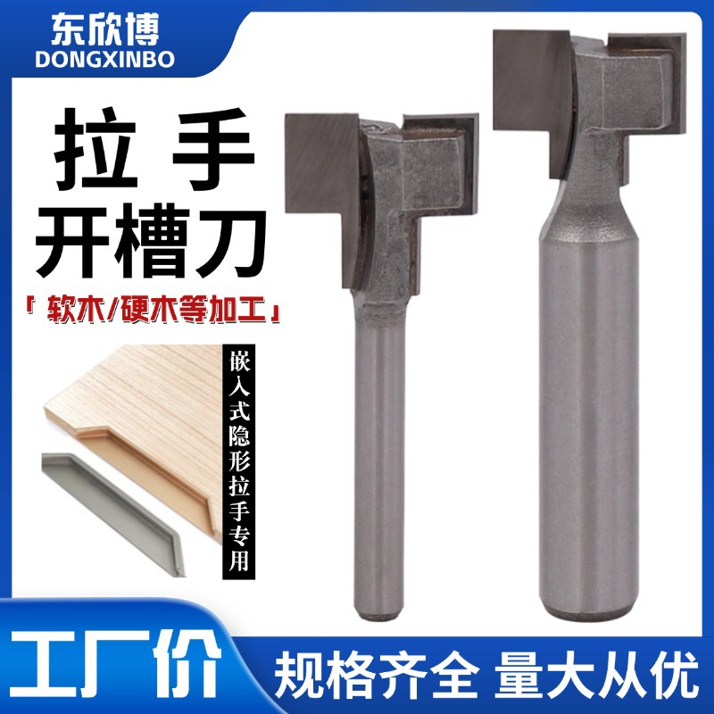 定位合金牛角拉手刀木工开槽铝合金隐形拉手刀雕刻机电木铣用