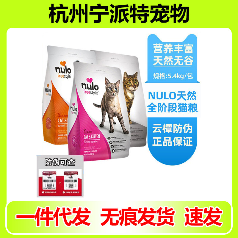 American Free Nature Nolonulo cat food without grain chicken Turkey full stage cat food 12 lbs