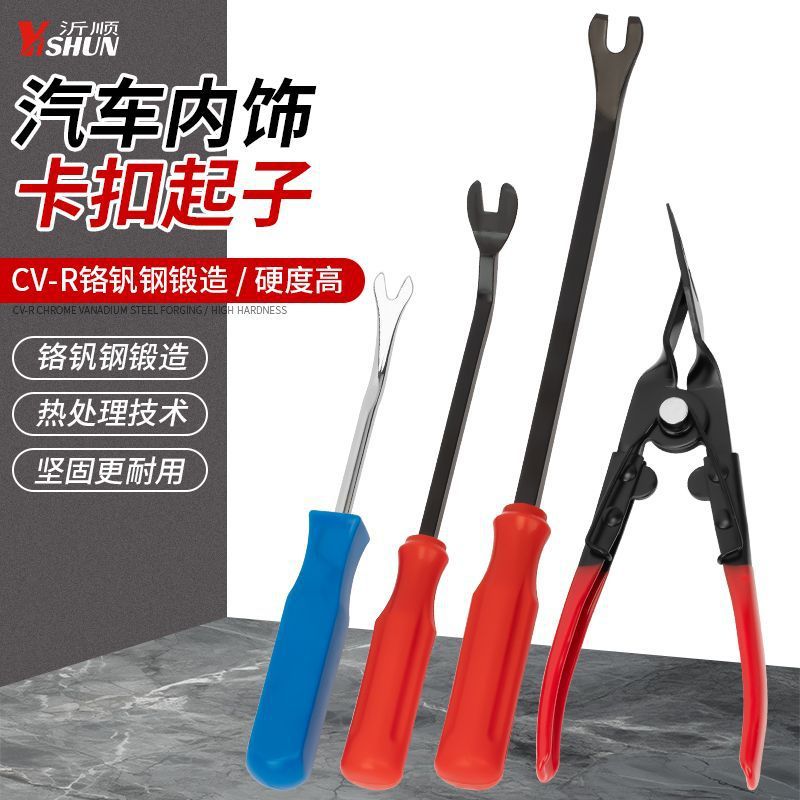 汽车导航门板内饰板塑料卡扣起子撬板棒胶扣起子刚撬拆卸翘板工具