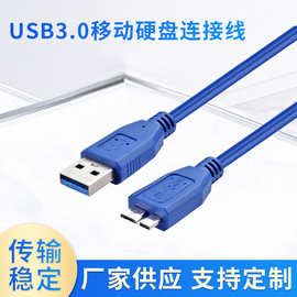 USB3.0移动硬盘连接线适用于元素便携式外接硬盘外置硬盘延长线