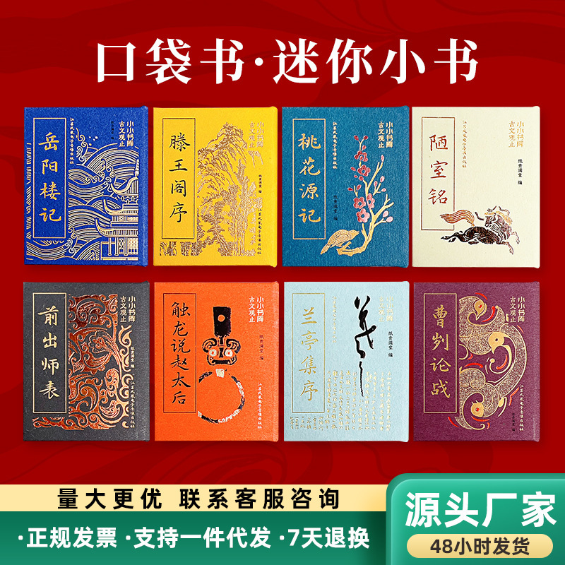 Folded Book, Small Library, Traditional Chinese Flap Pocket Pants Book, Wholesale Tang Poetry, Song Poetry, Tang, Song and Eight Man Cultural and Creative Gift Mini Book