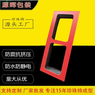 EPE珍珠棉内衬 防震植绒礼品盒内托保护套 泡沫垫运输填充棉泡棉