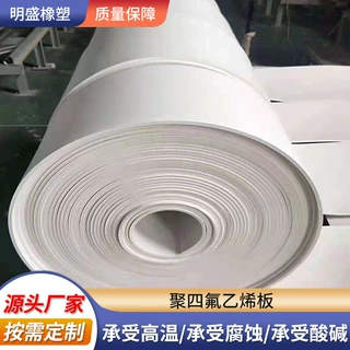聚四氟乙烯板模压板车削板5mm厚楼梯滑动支座减震板白色四氟板