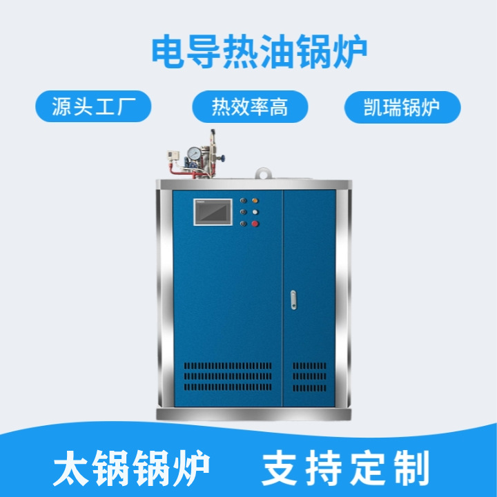 电加热导热油炉 反应釜压板机用加热器 导热油循环加热 厂家供应
