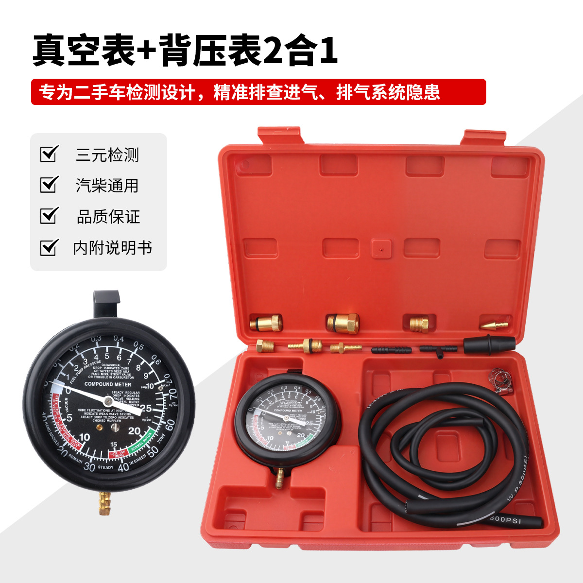 诺力盾真空压力表排气背压检查表汽车进气管正负背压表汽修真空表