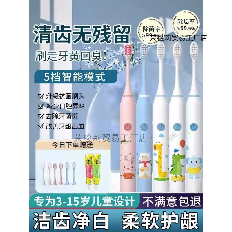 Children's automatic soft toothbrush, 12 years, fully automatic