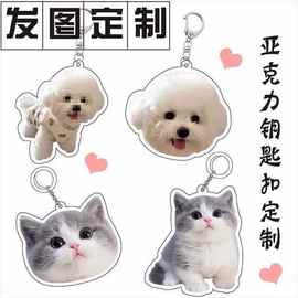 亚克力钥匙扣选做diy来图选做小猫小狗书包挂件猫咪照片挂饰小众