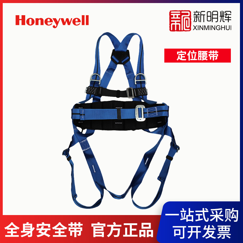 霍尼韦尔1011894A双挂点定位坠落安全带带D型环扣腰带防坠落