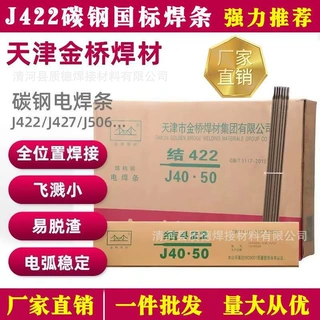 天津金桥电焊条J422碳钢电焊条2.5/3.2/4.0mm防粘铁焊条