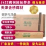 金桥天津防粘j422电焊条