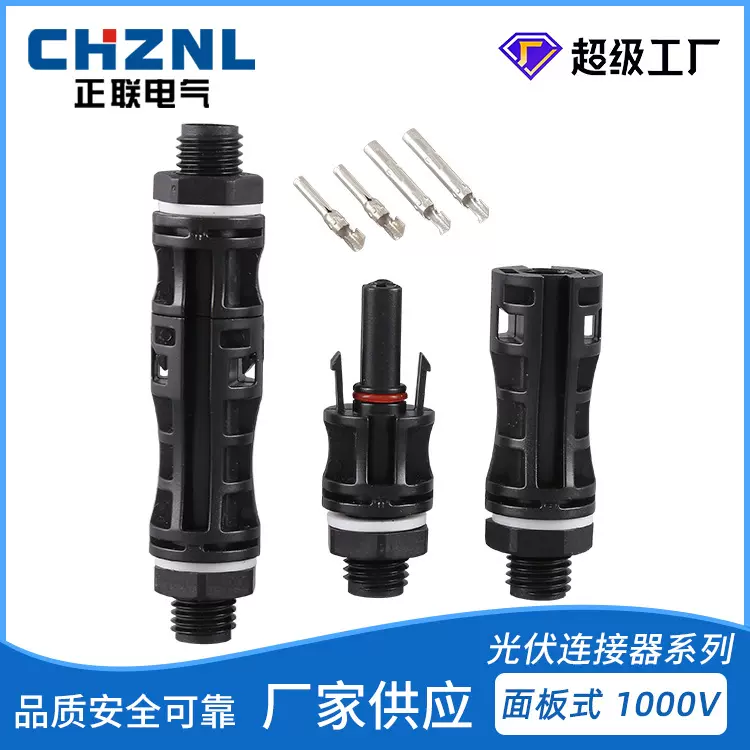 MC4面板式光伏连接器汇流箱逆变器面板1000V插头板端光伏连接器