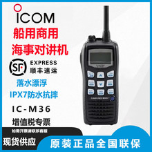 ICOM����Ļ���´���Ư�����v�CIC-M25 M33 M36 ԭ�b�ֳ֙C IC-M36