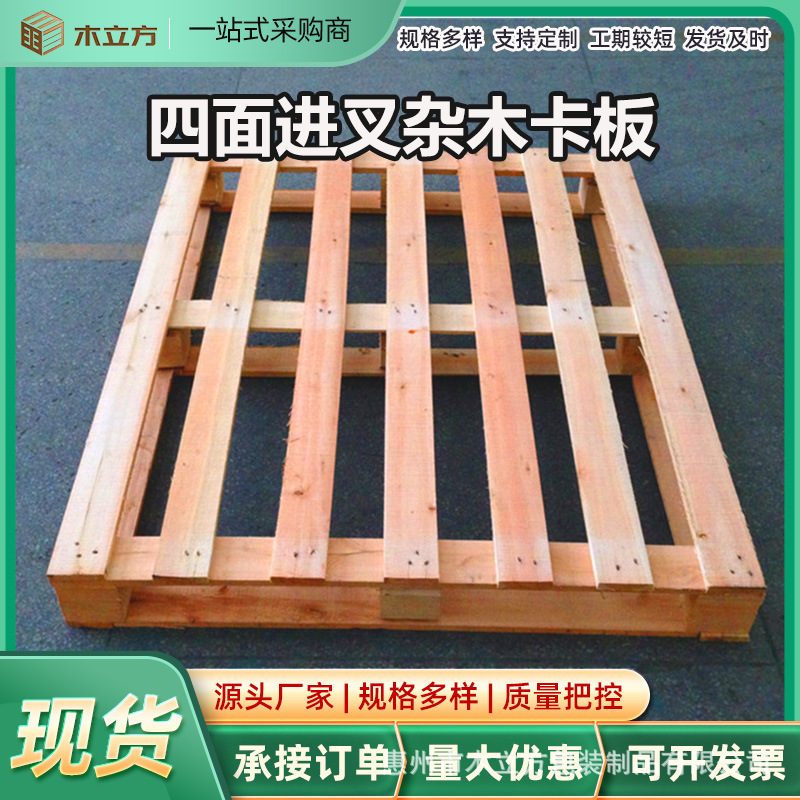 厂家直供批发供应 杂木九脚木托盘 交期短现货批发叉车运输木卡板