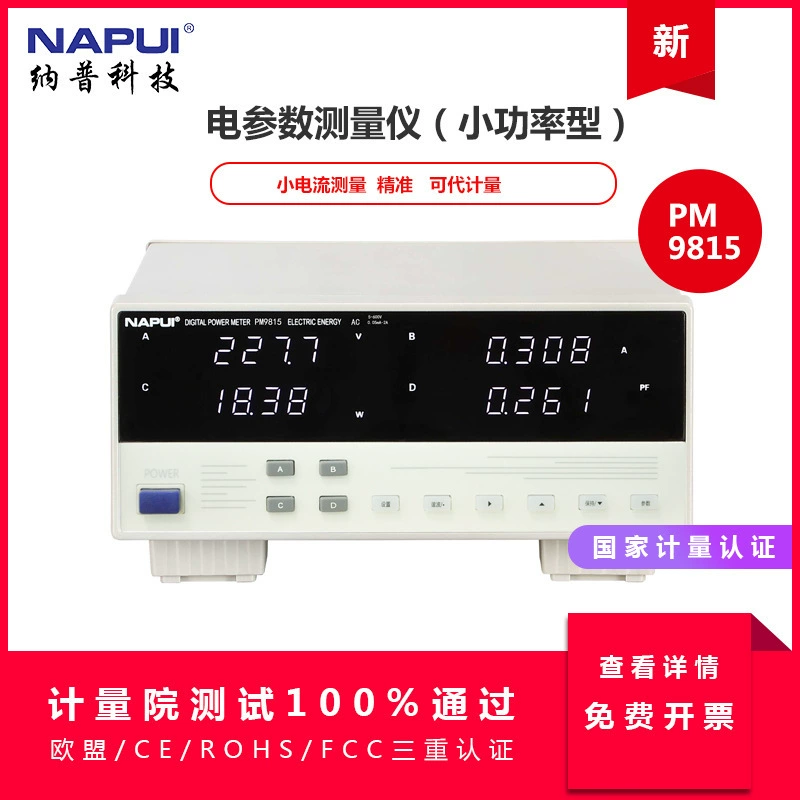 Napp PM9815 Электрический энергетический цифровой измеритель мощности PM9813 Малый ток Малый измеритель мощности