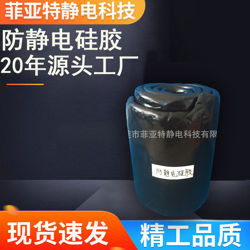 工厂直销！黑色硅胶抗静电剂原料高效持久抗静电适用各类硅胶制品