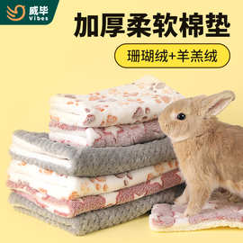 兔子棉垫子冬天保暖专用毛绒棉窝加厚荷兰猪龙猫睡觉过冬用品脚垫