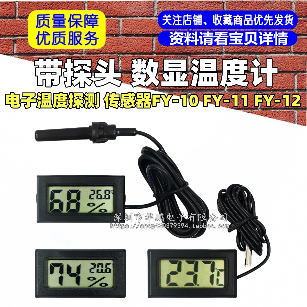 嵌入式带探头 数显温度计 电子温度探测 传感器FY-10 FY-11 FY-12