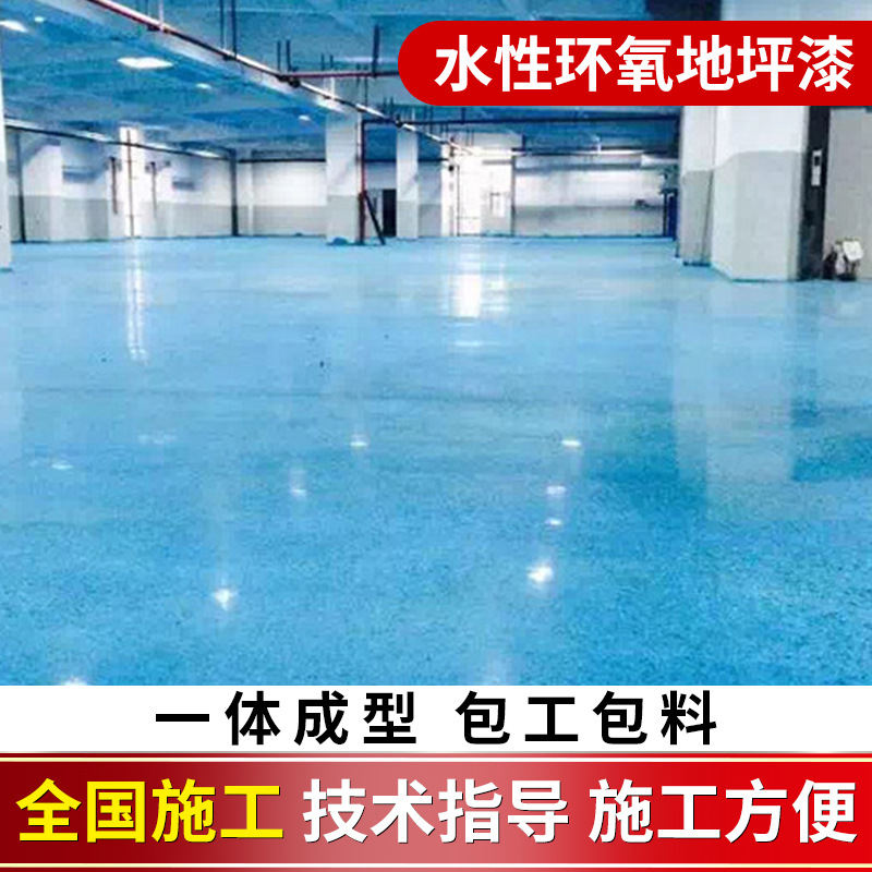 水性环氧地坪漆