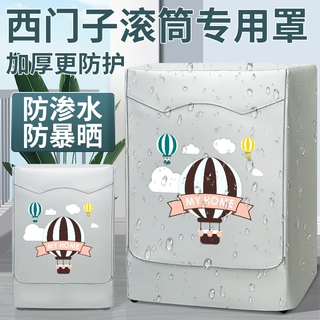 适用于西门子洗衣机罩布滚筒防水防晒防尘套子IQ IQ5 IQ