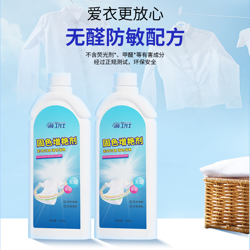 滴衛仕固色増艶剤500g绢糸衣用リフォーム還元剤シルク衣類色回復剤|undefined
