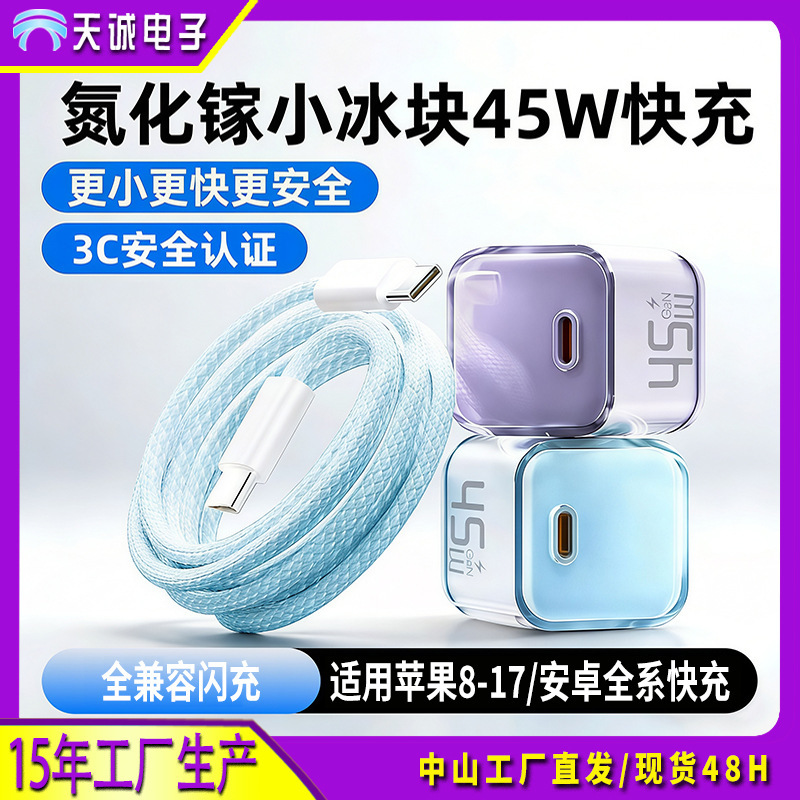 Small Ice Cube 45W Gallium Nitride Charger Suitable for iPhone 167, Apple 30W, Android Fully Compatible Fast Charging Flash Charge 2