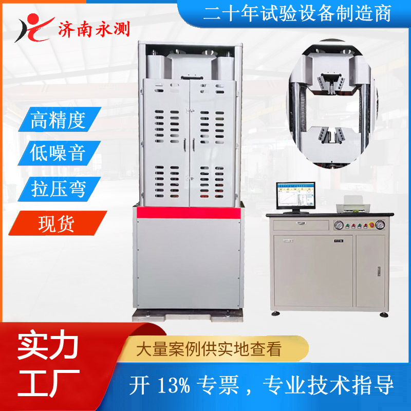 液压万能试验机,液压拉力试验机,电液伺服拉力机,万能材料试验机