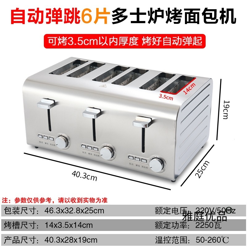 商用多士炉烤面包机全自动烤土司三明治多士炉早餐机4片6片吐司机|undefined