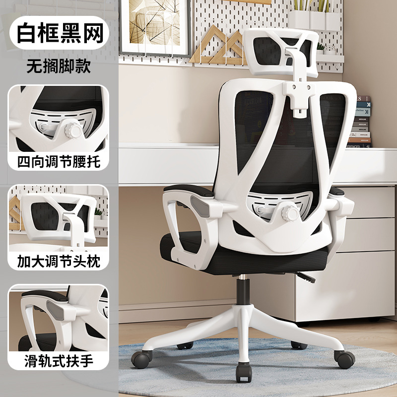 Silla de oficina 4D soporte de cintura silla giratoria silla de la computadora de oficina silla reclinable en casa silla ergonómica larga sesión estudiante silla de malla