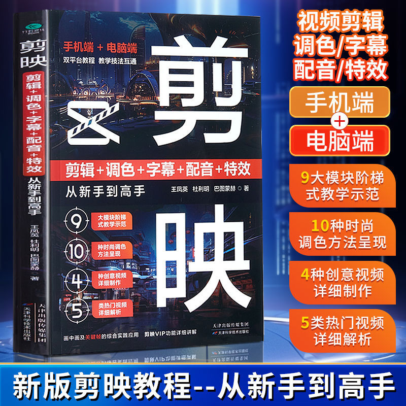 From Getting Started to Proficient in Short Video Production and Editing Tutorial Books