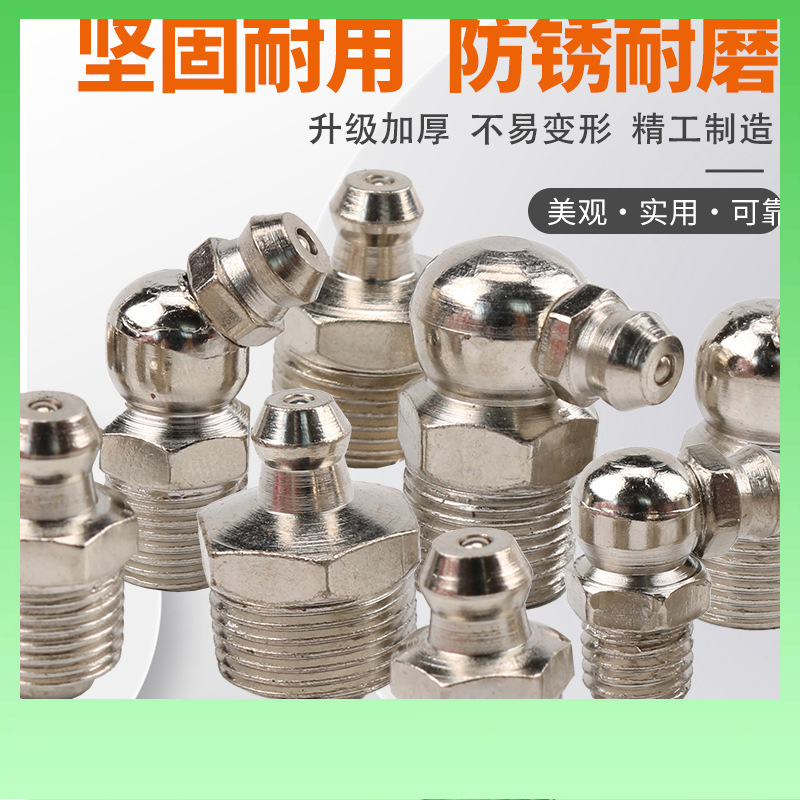 ✅厂家批发 铁镀镍黄油嘴黄油咀黄油嘴头注油黄油枪头尖嘴平头配