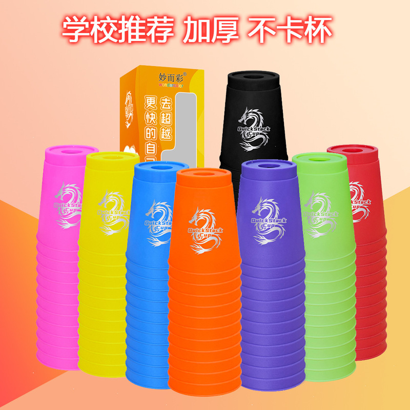 School training practice special fast stacking cup stacking cup large fast stacking cup small size game cup flying saucer cup wholesale