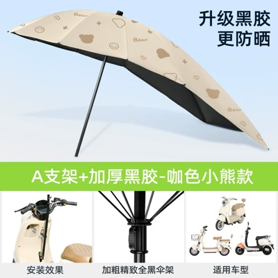 Elektromobil üçün ön şüşə çətiri (günlük), New Style Detachable Electric - black-umbrella-stand-vinyl-extension-brown-bear-sayhia-stand-default-item