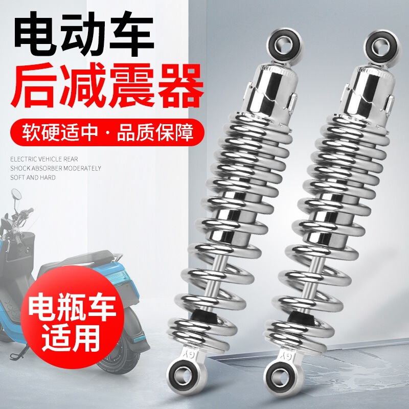 Electric car hydraulic rear shock absorber battery car hydraulic rear shock absorber 25/27/29/31cm scooter motorcycle Electric car hydraulic rear shock absorber battery car hydraulic rear shock absorber 25/27/29/31cm scooter motorcycle