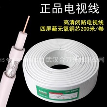 铜芯四屏蔽电视线高清数字纯铜电视线家装闭路线200米/卷工程