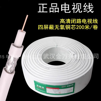 铜芯四屏蔽电视线高清数字纯铜电视线家装闭路线200米/卷工程