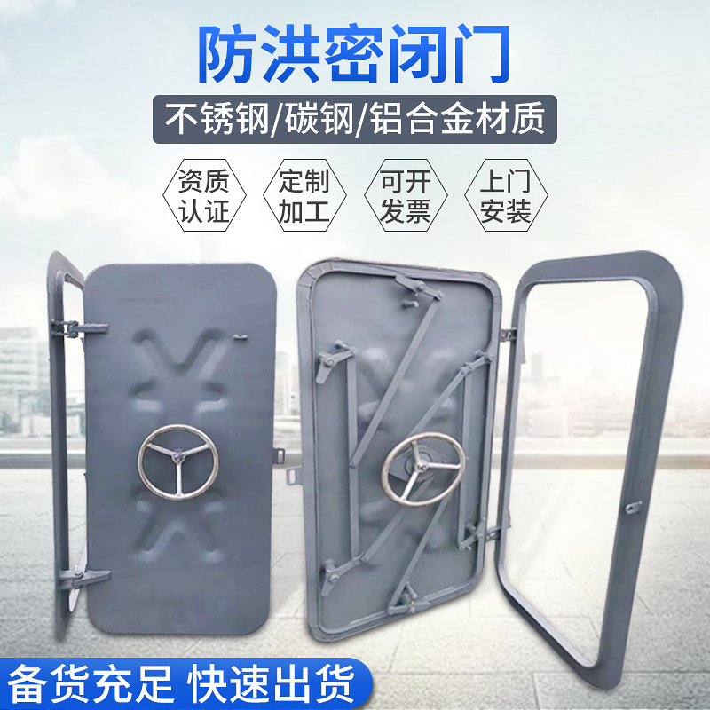 永景水利钢质不锈钢密闭门防洪防水门粮库储藏保温防潮防淹封闭门