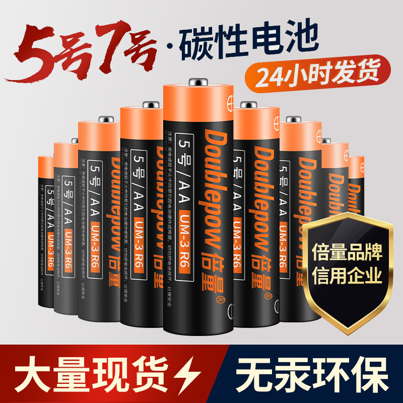 Double quantity No.5 aa dry battery carbon 1.5V remote control electronic scale toy wholesale trash can Battery No.5. Double quantity No.5 aa dry battery carbon 1.5V remote control electronic scale toy wholesale trash can Battery No.5.