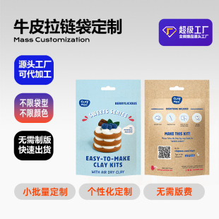 Customized Kraft Paper Self-Standing Ziplock Bags for Biscuits, Food, and Snacks, Custom Packaging