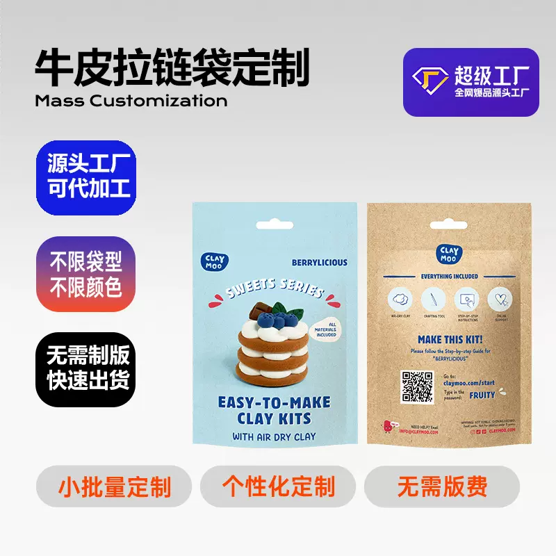 饼干包装袋定制牛皮纸自立自封袋食品休闲零食密装袋定制包装