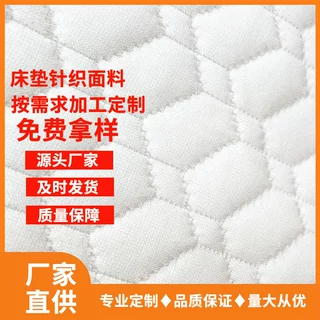 床垫面料透气新款简约提花纯色婴儿隔尿床笠记忆枕枕套针织面料