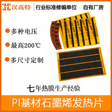 汉高特加热布多尺寸智能控温石墨烯发热定制 PI基材石墨烯发热片